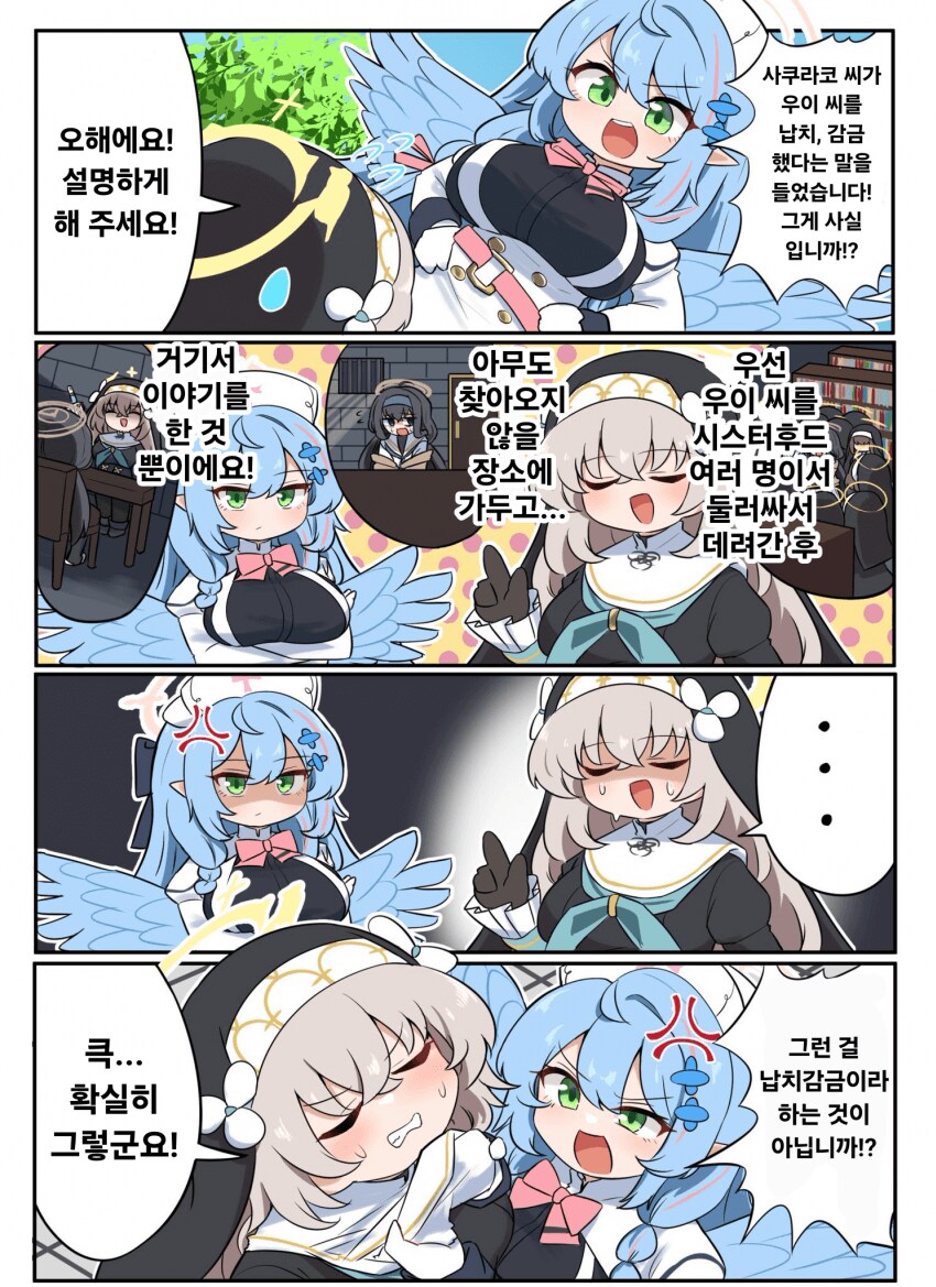 블루아카) 유명 걸그룹 '수녀시대' 맴버 미네와 앵자의 스캔들이 터지다!_7.png