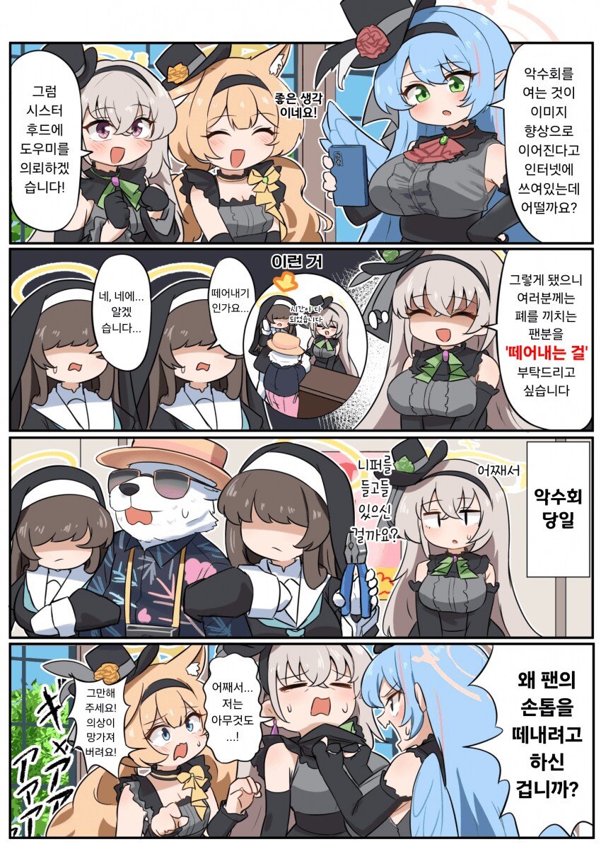블루아카) 유명 걸그룹 '수녀시대' 맴버 미네와 앵자의 스캔들이 터지다!_9.png