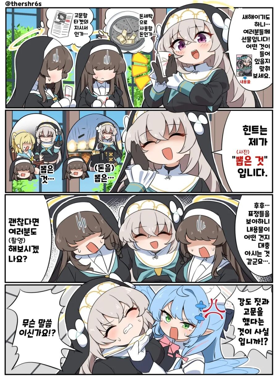 블루아카) 유명 걸그룹 '수녀시대' 맴버 미네와 앵자의 스캔들이 터지다!_10.jpg