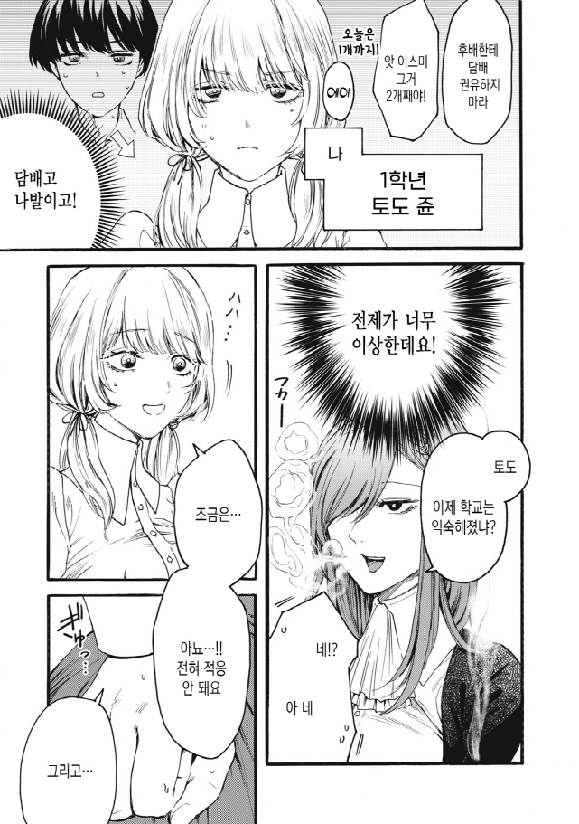 [새크리파이스]학생회의 비밀_2.jpg