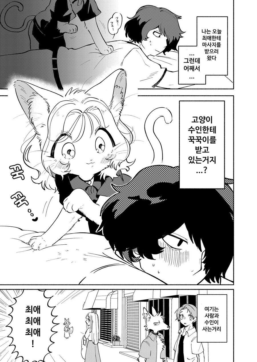 마사지받는 만화_1.jpg