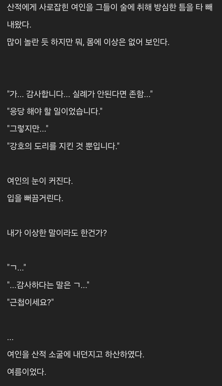 "소저 괜찮으십니까?"_1.jpg
