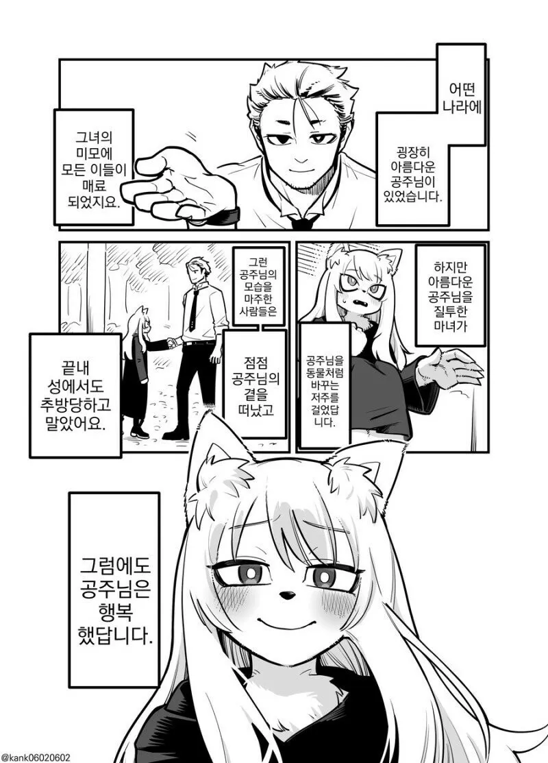 저주 받은 공주님과 집사....manwha_5.webp