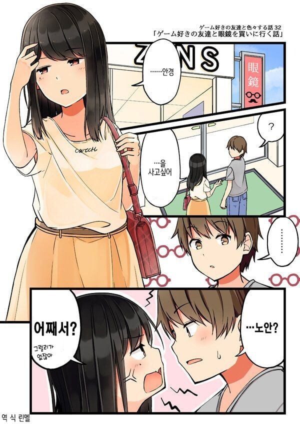 안경 사는 여자친구 manhwa_1.jpg