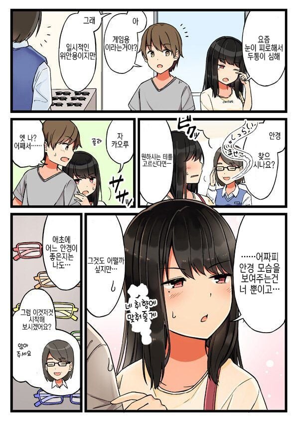 안경 사는 여자친구 manhwa_2.jpg