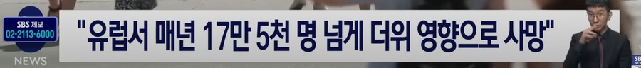 유럽 폭염근황_7.png