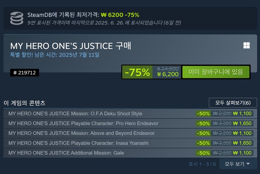 [스팀] 나의 히어로 아카데미아 1(75%),2(88%) 세일_2.jpg