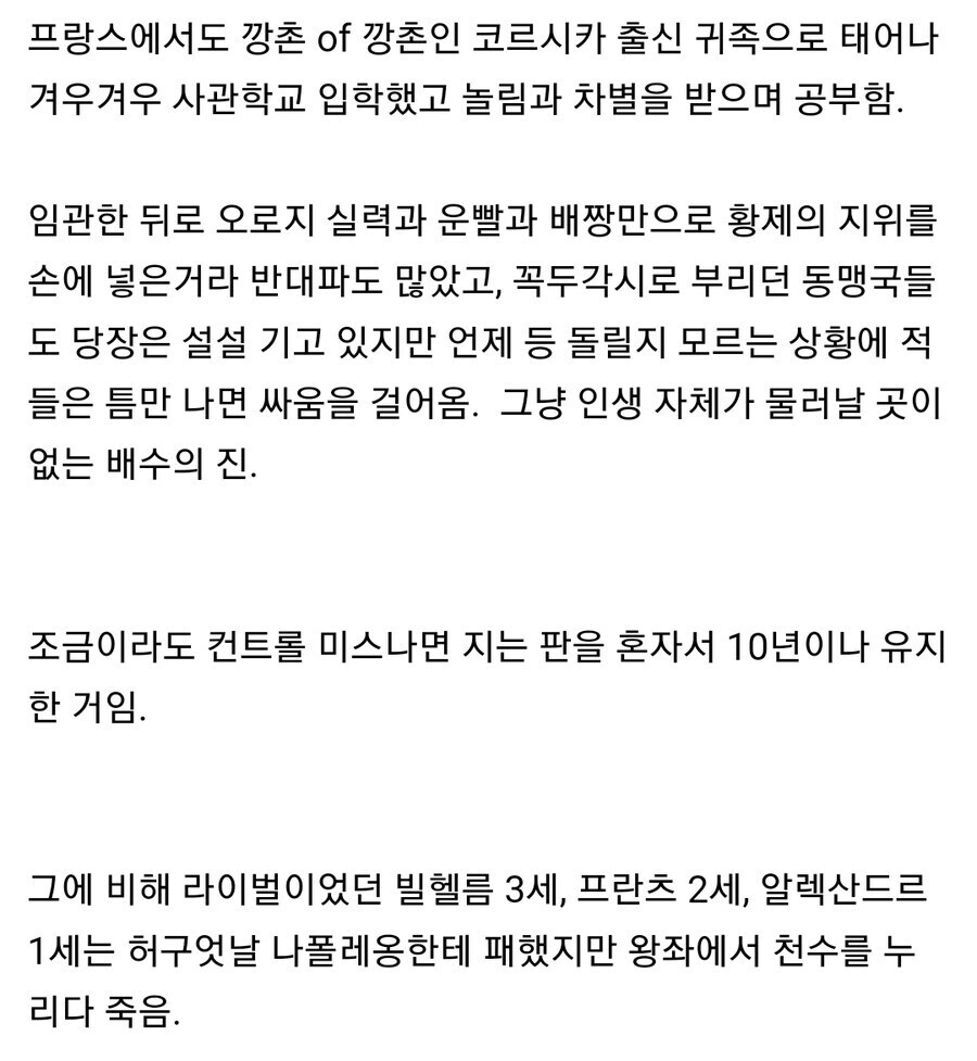 나폴레옹이 자수성가인 이유_3.jpg