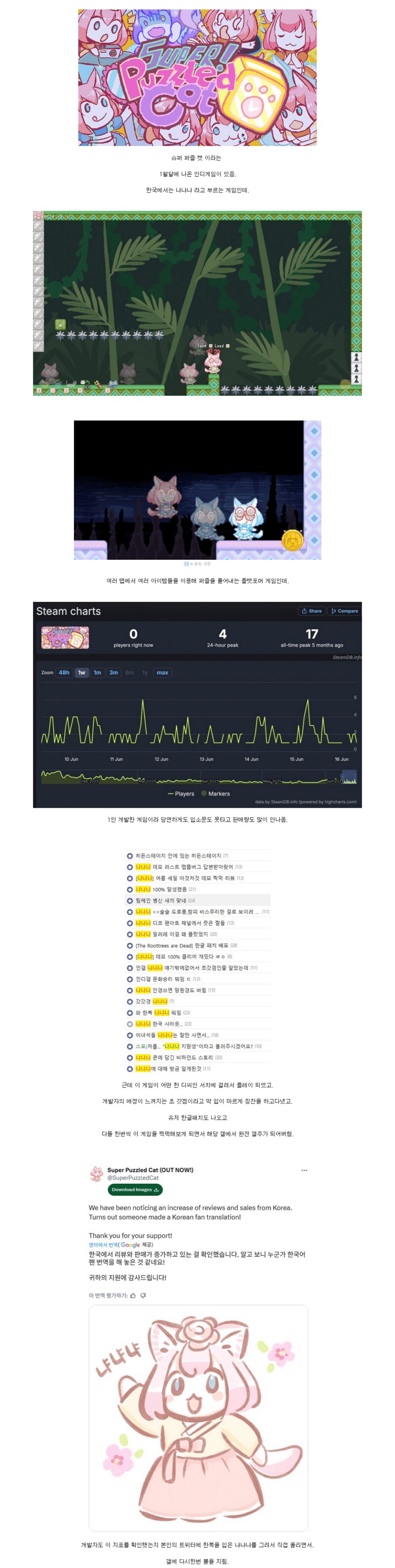 한국덕분에 기분이 좋아진 인디게임 개발자.JPG_1.png