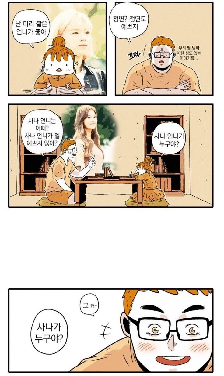 초등학생 딸에게 암살당하는 만화_3.png