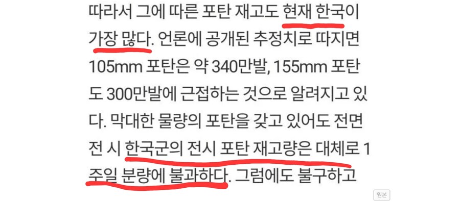 미국 : 한국은 왜 전시에 사용할 폭탄을 7일분 밖에 안뒀는가