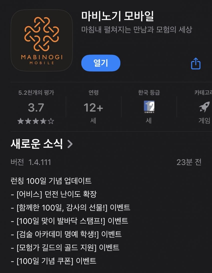 [마비M] 100일 기념 이벤트 스샷 올라온거 보니깐_1.jpg