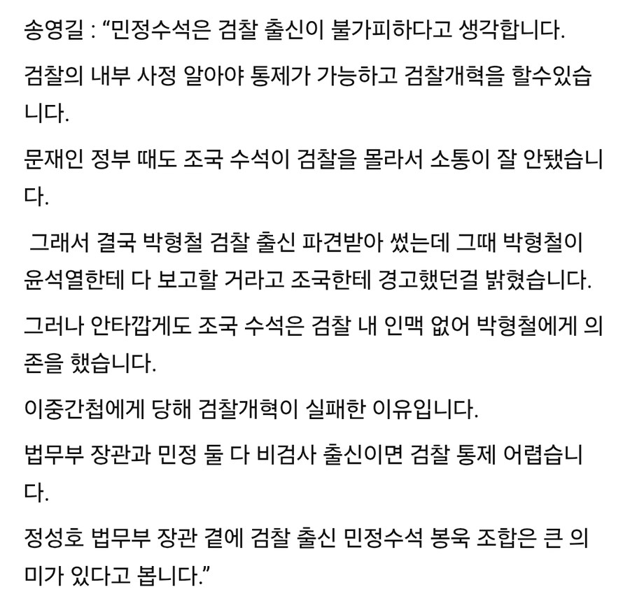 송영길이 밝힌 조국의 실패원인_2.jpg