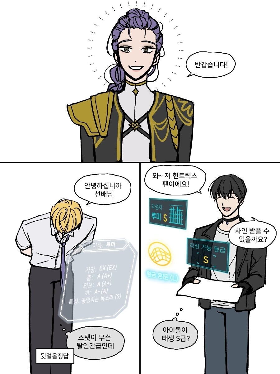 케이팝)s급아이돌 s급헌터_1.jpg