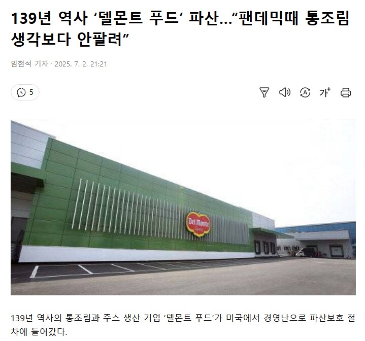 139년 역사 델몬트 파산 jpg_1.png