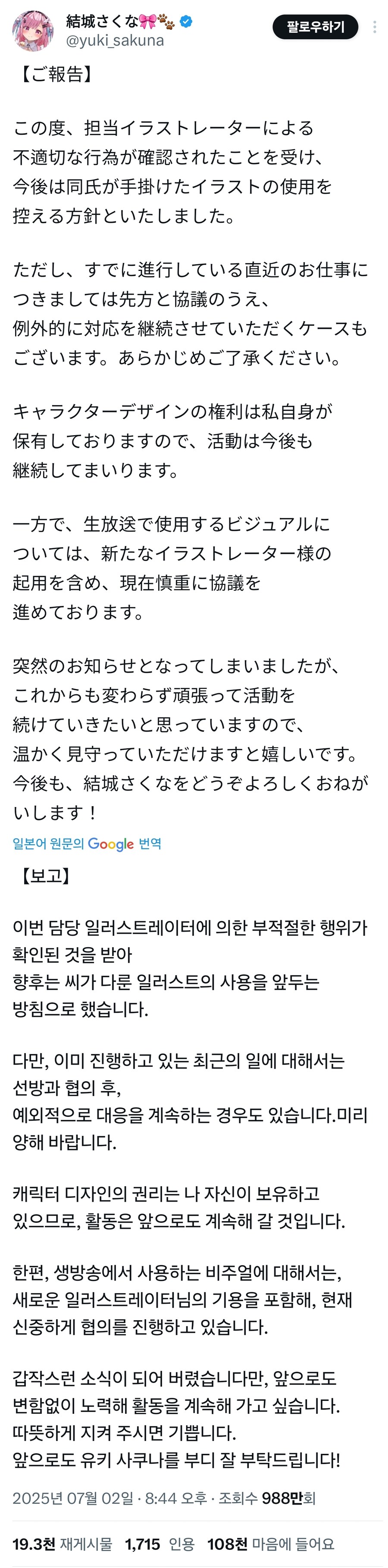 유우키 사쿠나 담당 일러스트레이터, 미성년자와 부적절 관계로 퇴출_1.jpg