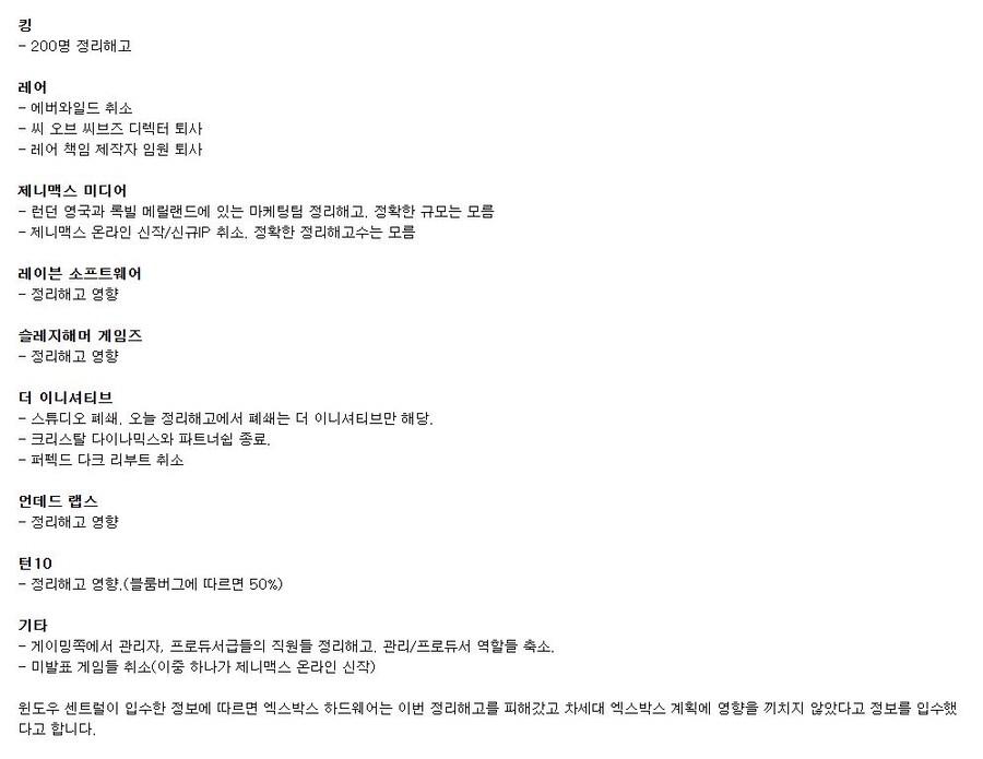 이번 엑박 해고 규모 엄청나네_1.jpg