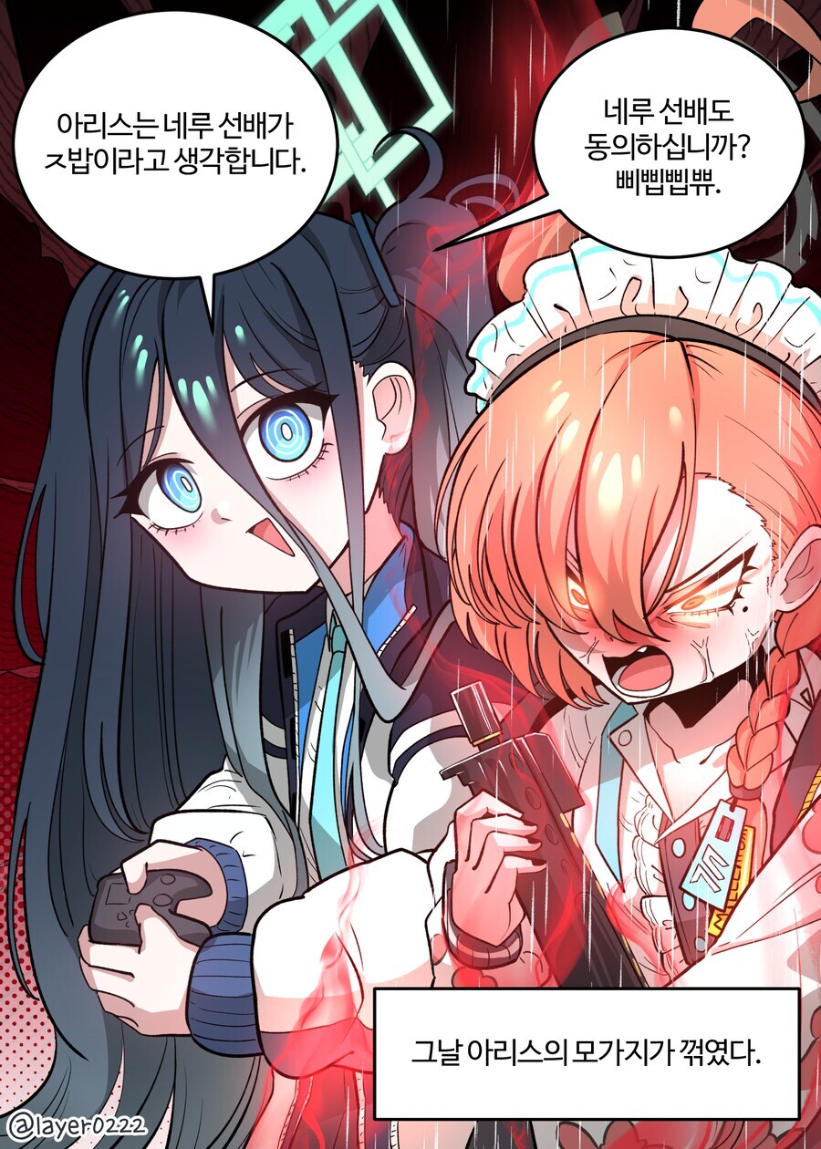 블루아카)겁대가리를 상실한 아리스_1.jpg