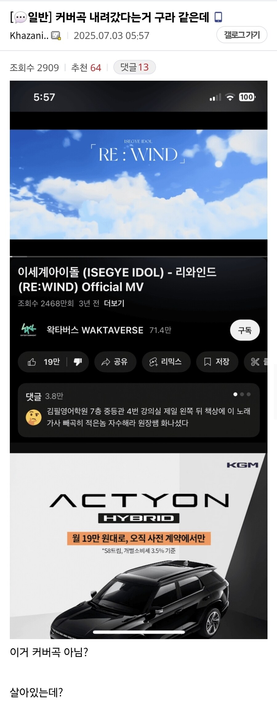 ㅇㅇㄱ) 커버곡 내려갔다는거 구라 같다는데?_1.jpg