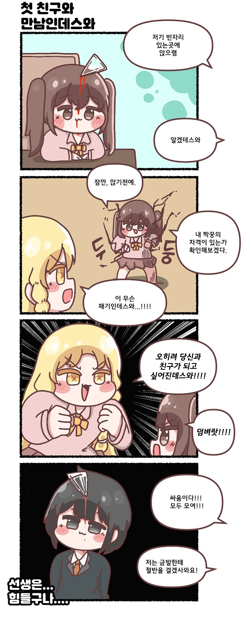 의외로(?) 내용이 이어지는 족토의 악영영애 만화_1.jpg