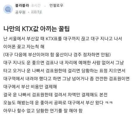 ??: 나만의 KTX값 아끼는 꿀팁._1.webp
