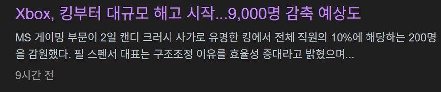 MS 9000명 정리해고는 엑박에서만이 아니고_1.png