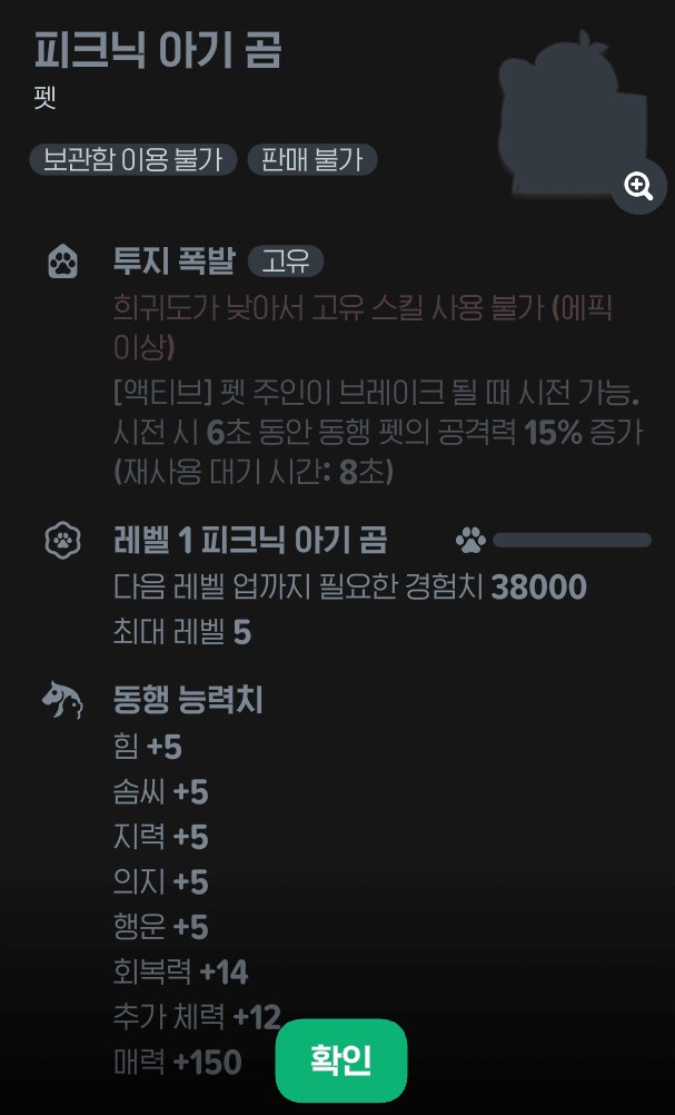 마비m) 피크닉 곰도 스텟이 공/회복력 이었으면 힐러 goat 펫이었을건디_1.png