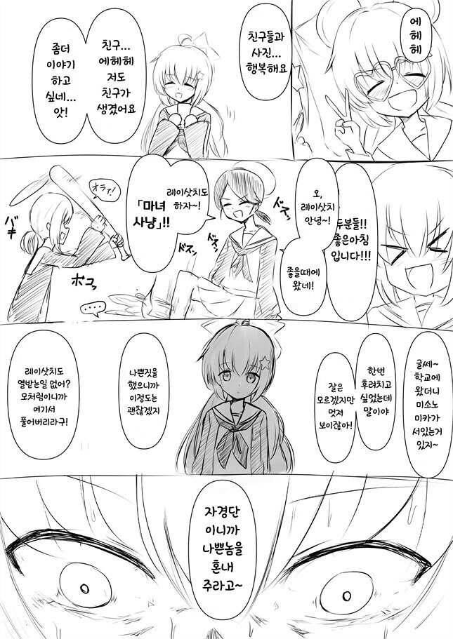 블루아카)레이사 친구가 '트리니티'한.MANGA_1.jpg