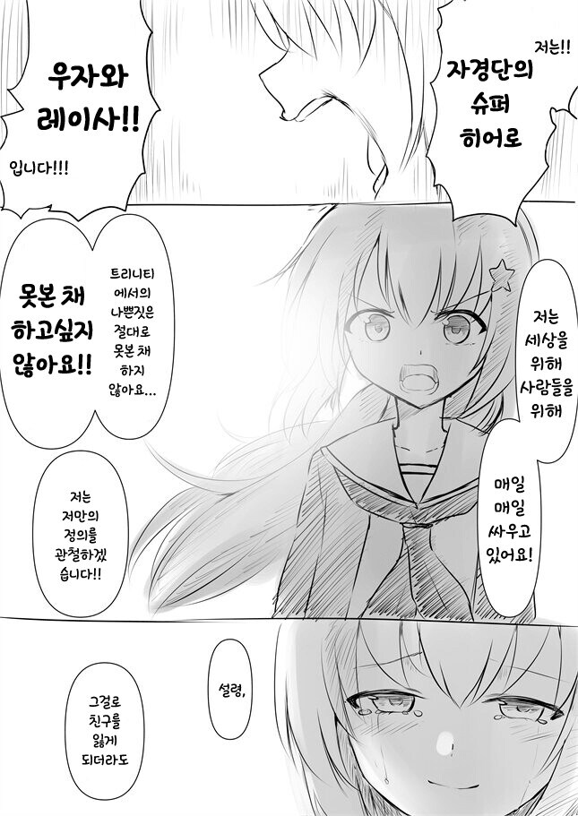 블루아카)레이사 친구가 '트리니티'한.MANGA_2.jpg