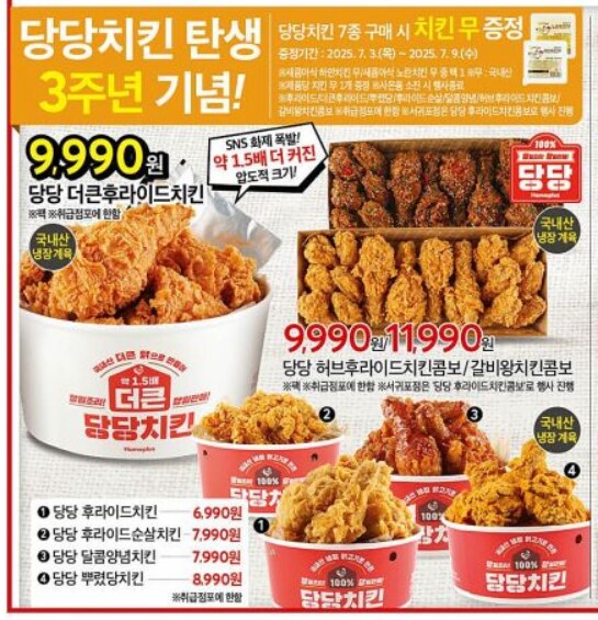마트 전단 치킨 긁어옴_2.png