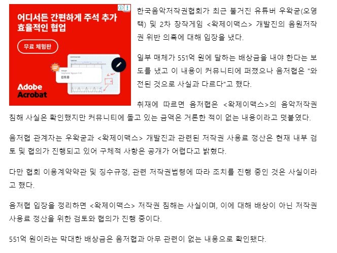 ㅇㅇㄱ) 음저협: 551억 배상금? 와전된 것으로 사실과 다르다_1.png