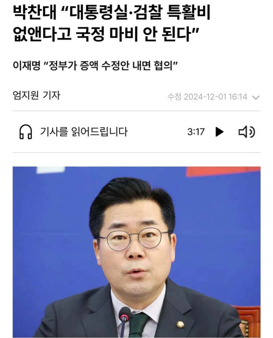 와 ㅋㅋ 민주당 머통령실 특활비 증액한 건 ㄹㅇ_1.jpg