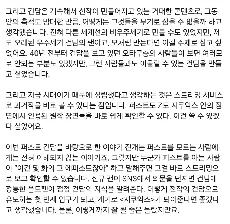 건담) 지쿠악스 츠루마키 감독 인터뷰_3.jpg