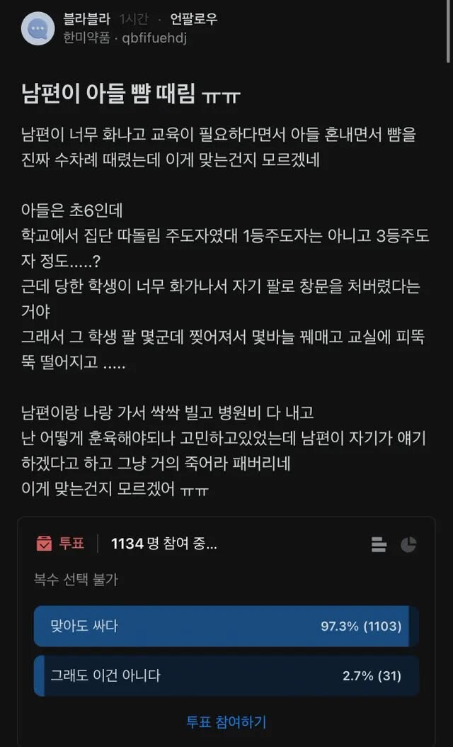 남편이 아들을 때려요!_1.png