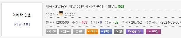 두달동안 36번 배달시킨 손님.jpg_1.jpg