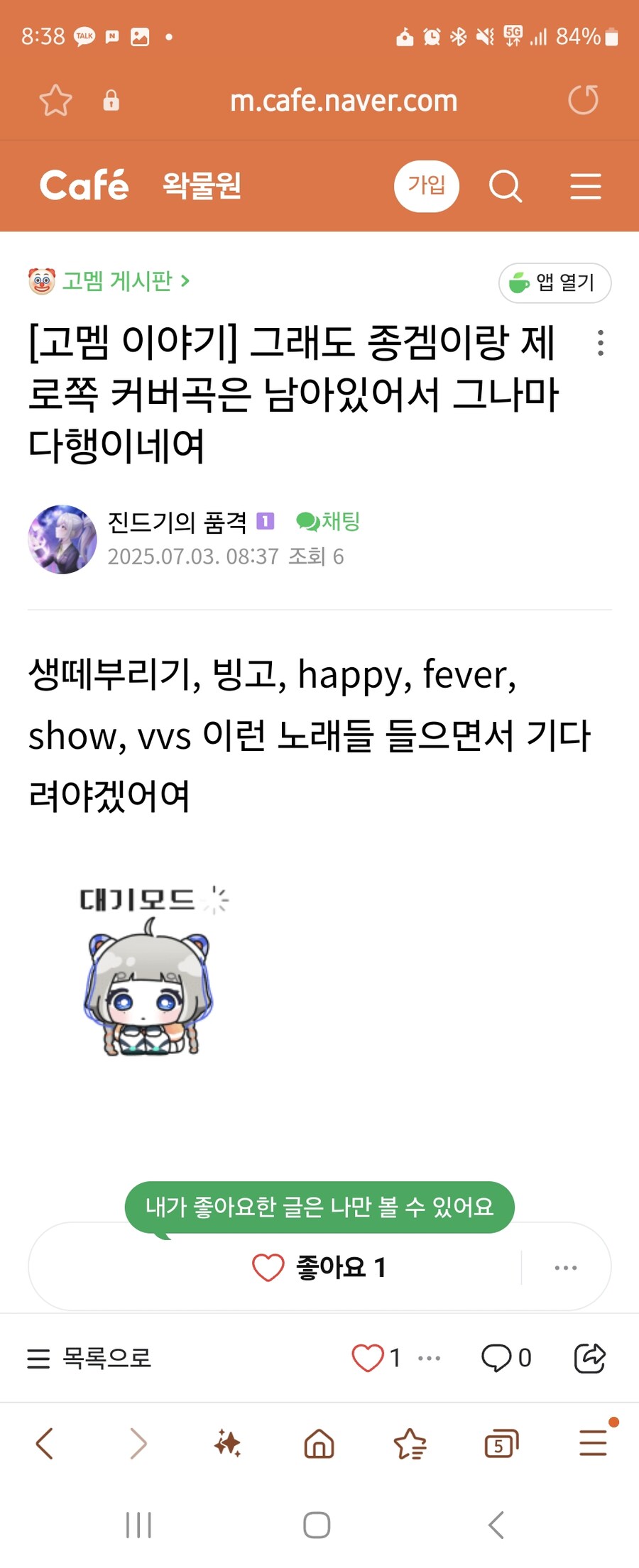 ㅇㅇㄱ) 커버곡 다 내린건 아닌듯_1.jpg