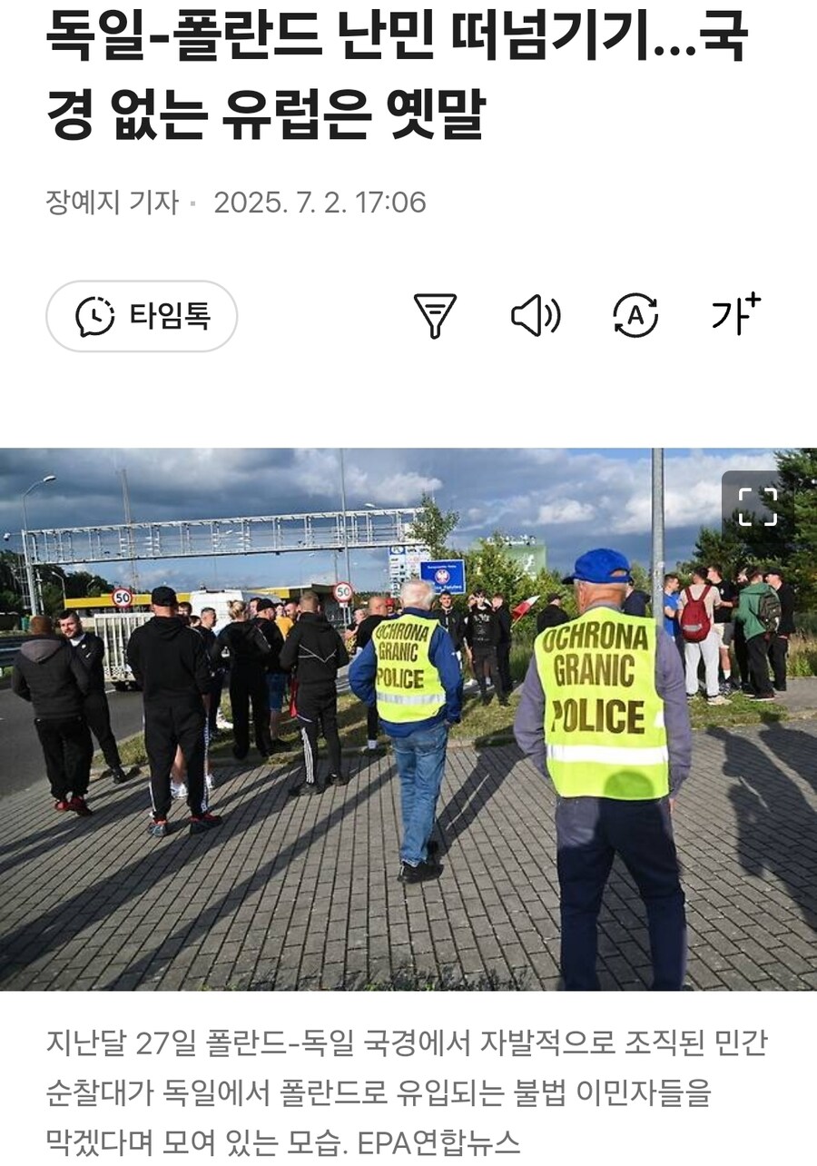 EU간에 국경 없다는거도 옛말이네_1.jpg
