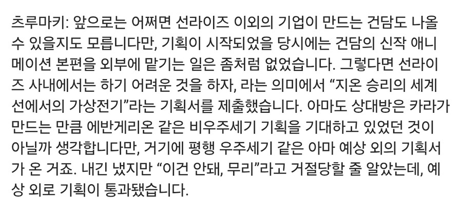 건담) 지쿠악스 츠루마키 감독 인터뷰_1.jpg