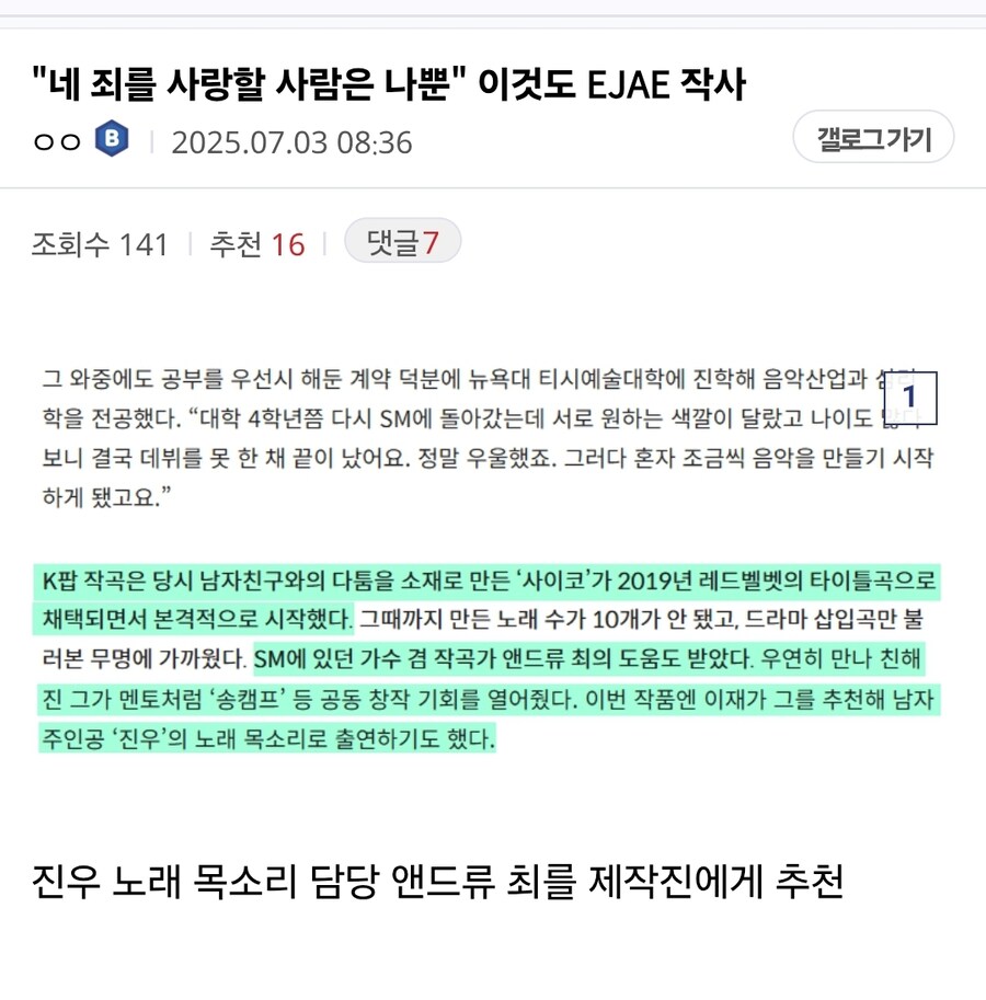 케이팝) "네 죄를 사랑할 사람은 나뿐" 이것도 EJAE 작사_1.jpg