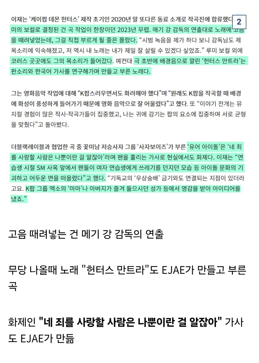 케이팝) "네 죄를 사랑할 사람은 나뿐" 이것도 EJAE 작사_2.jpg