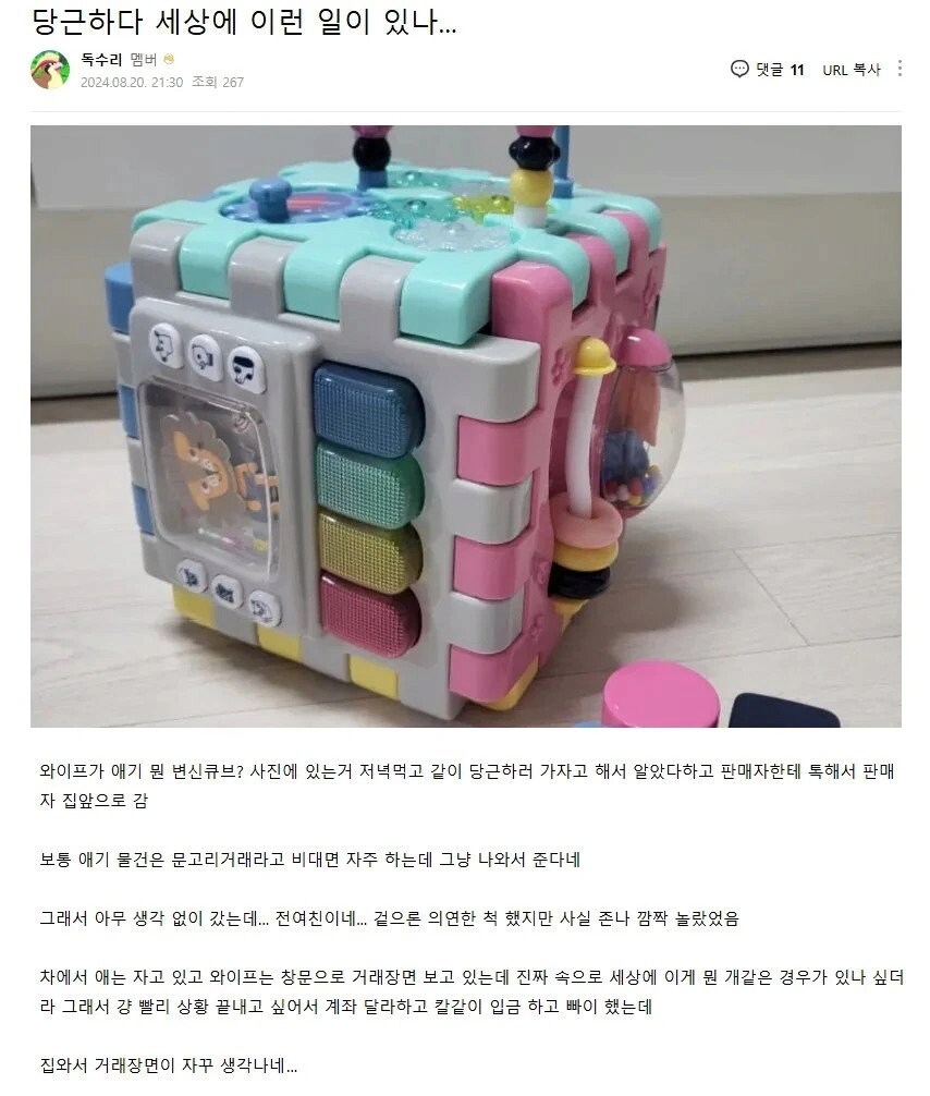 당근 거래하다 전여친 만난 사람.jpg_1.png