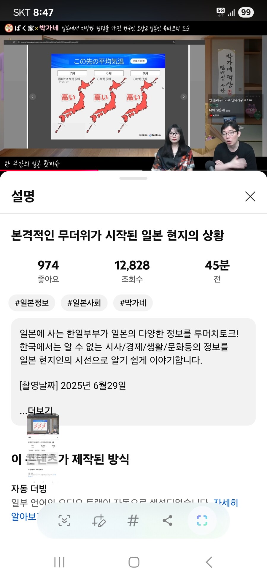 장마가 끝나고 무더위로 난리난 일본_1.jpg