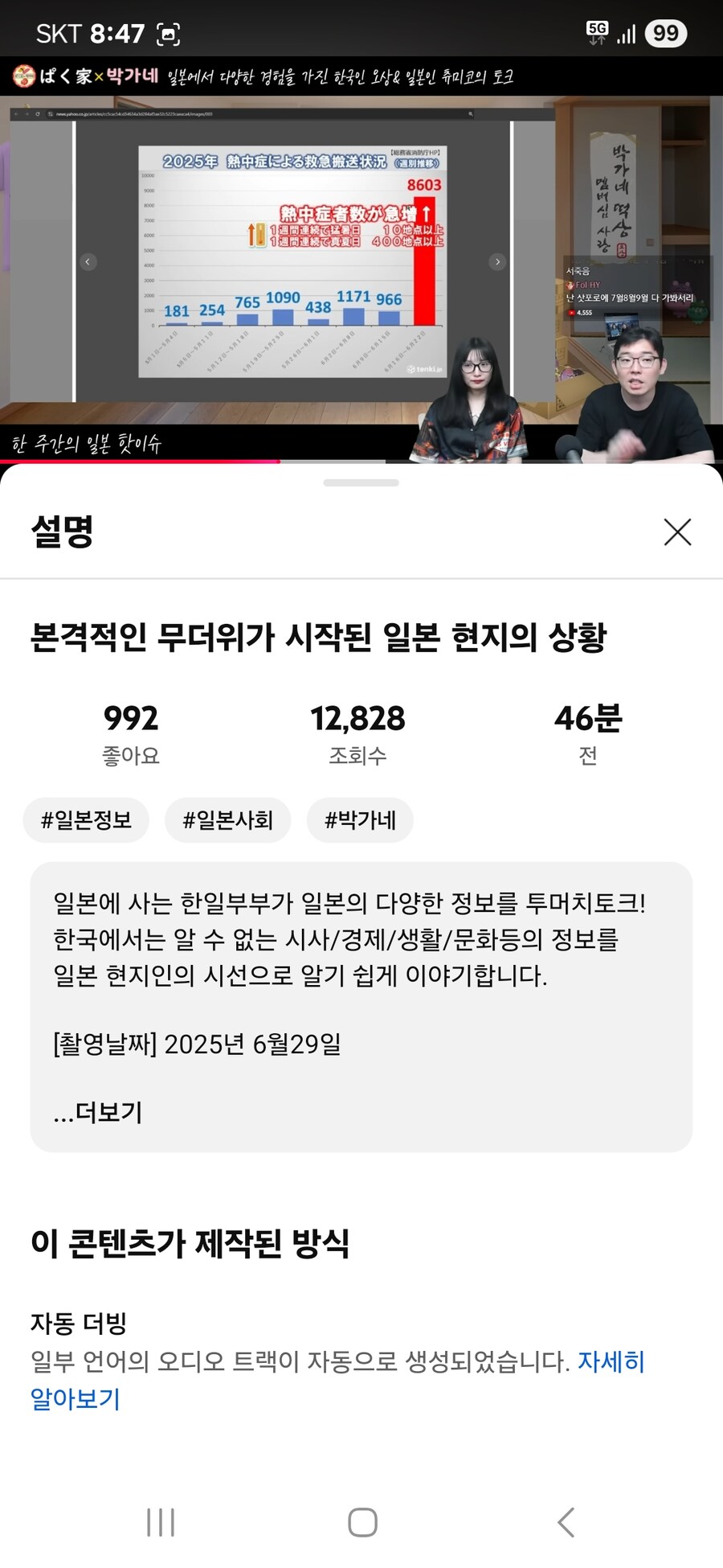 장마가 끝나고 무더위로 난리난 일본_2.jpg