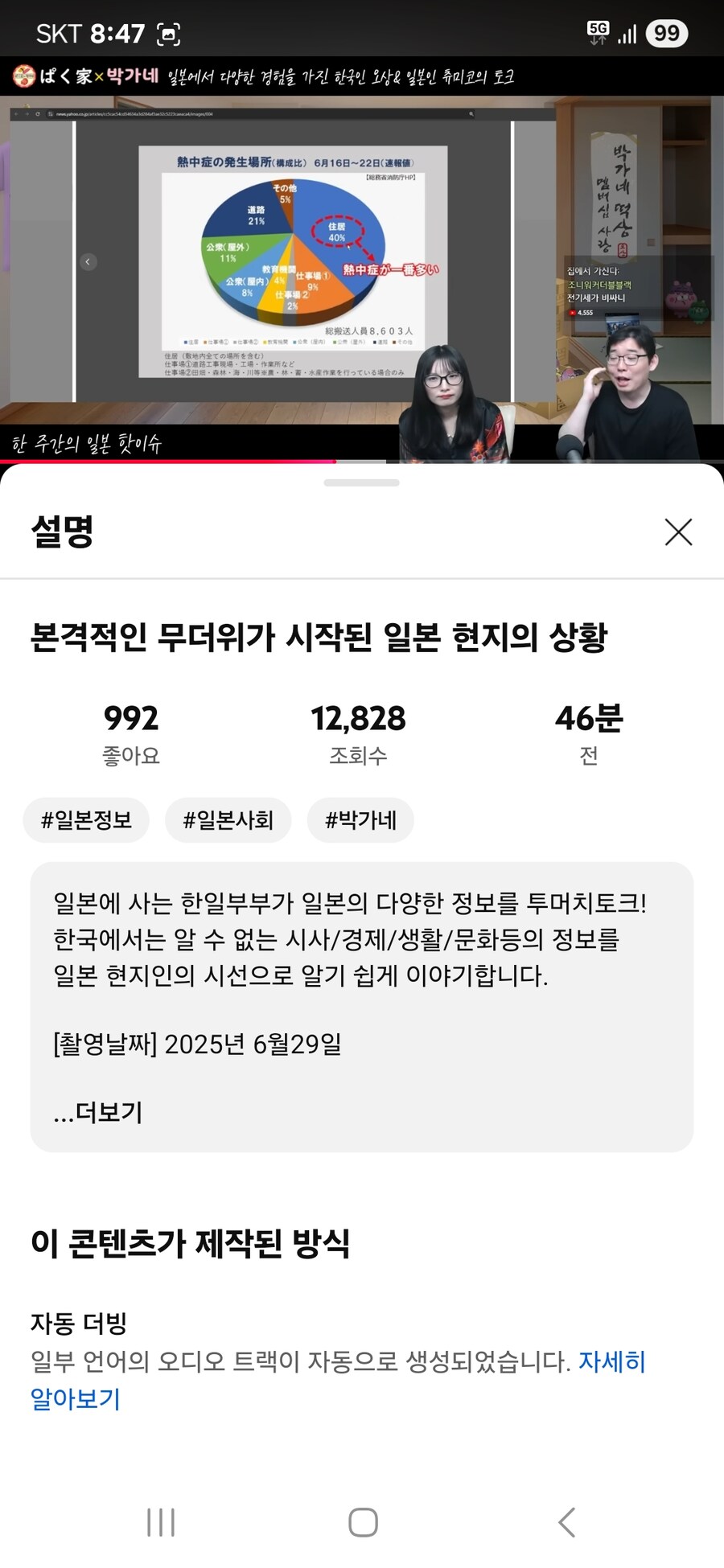 장마가 끝나고 무더위로 난리난 일본_3.jpg