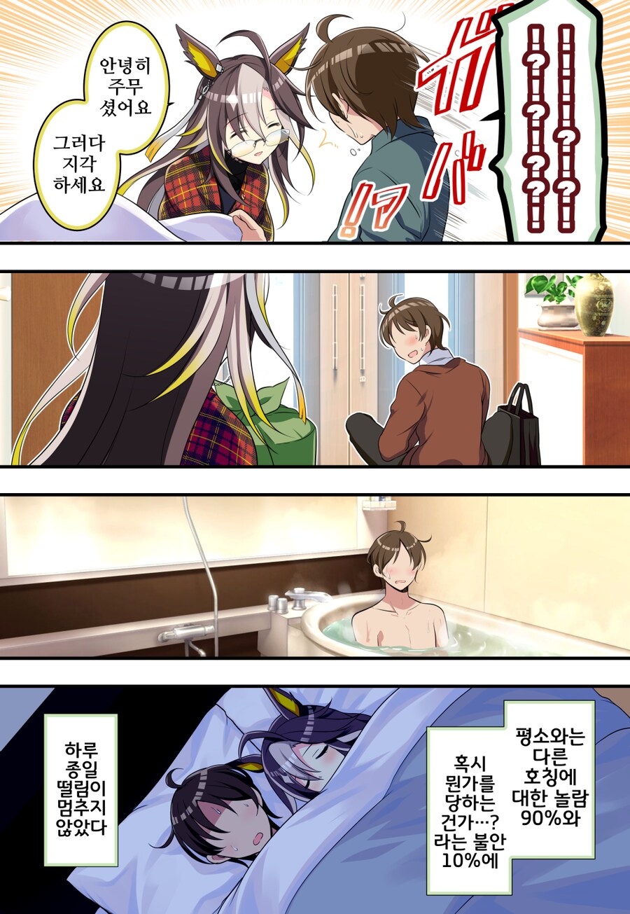 말딸/핫산)유부녀 드림 저니의 존재해지 않는 기억.manhwa_2.png