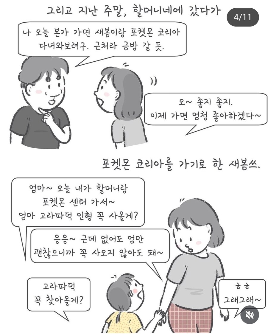 딸이 사준 첫번째 굿즈.manhaw_4.jpg