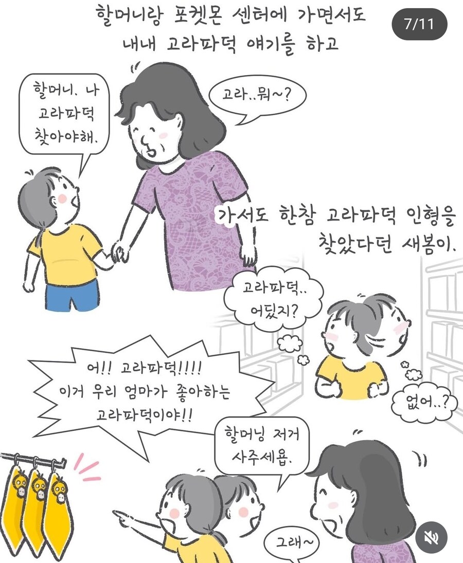 딸이 사준 첫번째 굿즈.manhaw_7.jpg