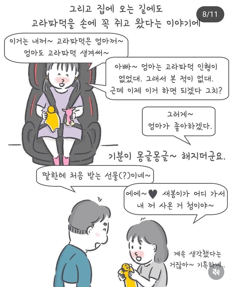 딸이 사준 첫번째 굿즈.manhaw_8.jpg