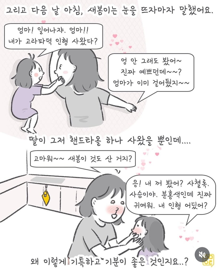 딸이 사준 첫번째 굿즈.manhaw_10.jpg