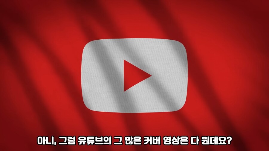 리빙포인트) 커버곡 수익 분배는 어떻게 되는가_1.png
